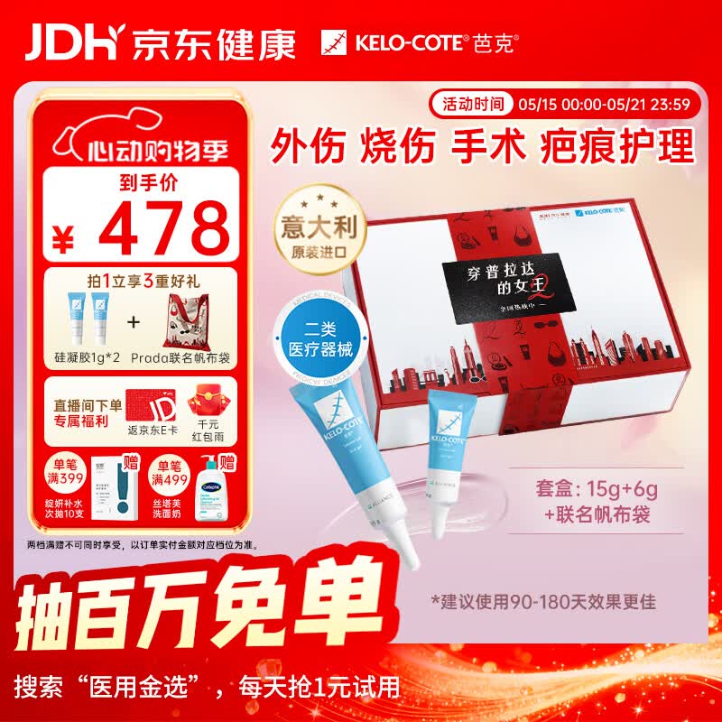 芭克 联名618礼盒疤克疤膏祛疤膏21g 189元