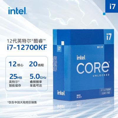 百亿补贴：intel i7 12700KF中文盒装全国联保12核20线程 1344元包邮