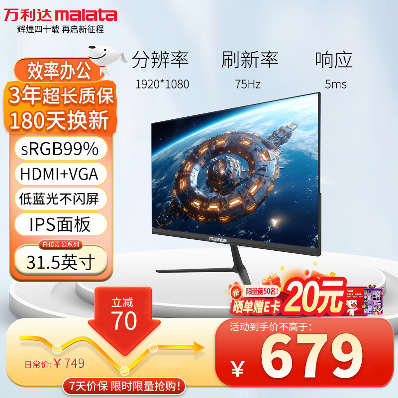 malata 万利达 31.5英寸75Hz IPS HDMI接口低蓝光不闪 可壁挂 三边微边超薄机身 节