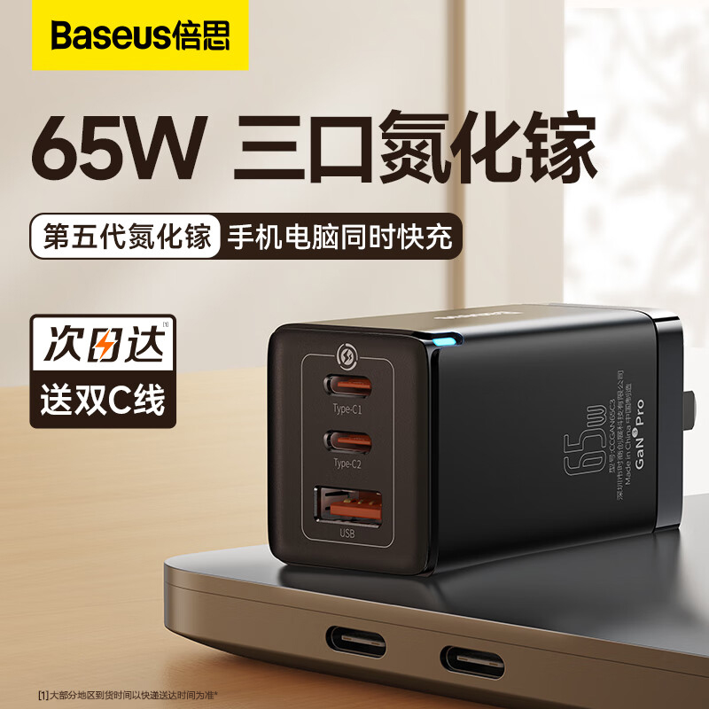 百亿补贴：BASEUS 倍思 65W氮化镓插座桌面充电站排插多口USB快充typec插线板办