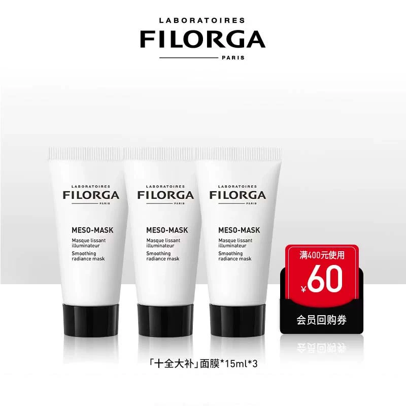 菲洛嘉十全大补面膜45ml 券后59.9元