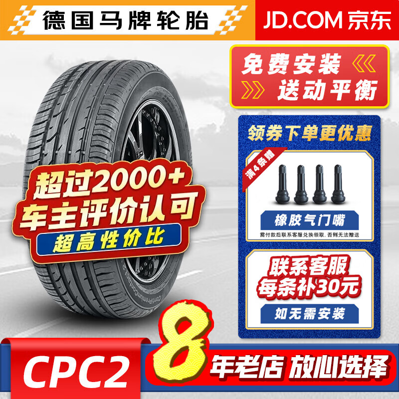 Continental 马牌 汽车轮胎 德国马牌轮胎 CPC2 225/55R17 97Y防爆胎 817元（需用券）