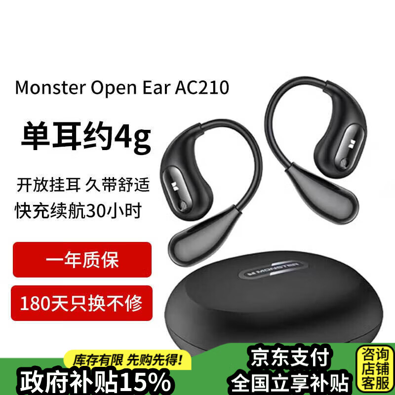 移动端、京东百亿补贴：魔声 Open Ear AC210蓝牙耳机黑锖色（升级版） 79元