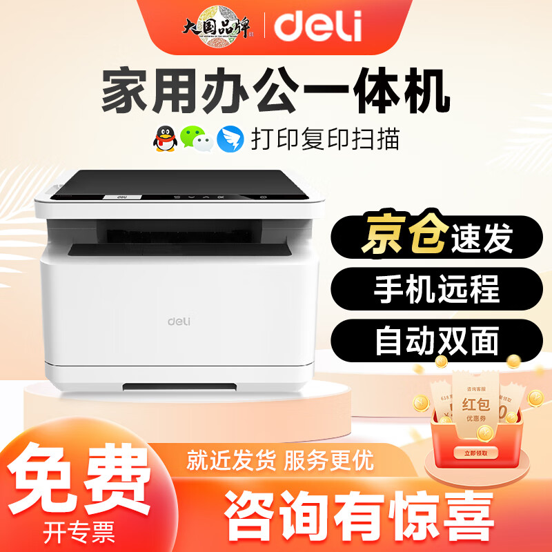 deli 得力 M2023DWS无线wifi双面打印机办公一体机A4 M2023DWS店长推荐 899元