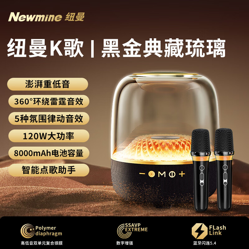 纽曼 低音炮 无线蓝牙音箱 双麦 黑金典藏 500.1元（需用券）