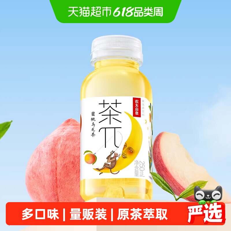 农夫山泉 茶π 蜜桃乌龙茶 250ml*12瓶 26.5元