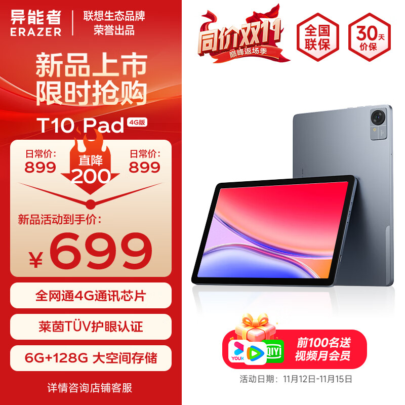 Lenovo 联想 生态 异能者T10 2024新款 10.1英寸4G通话全网通平板电脑 低蓝光护眼