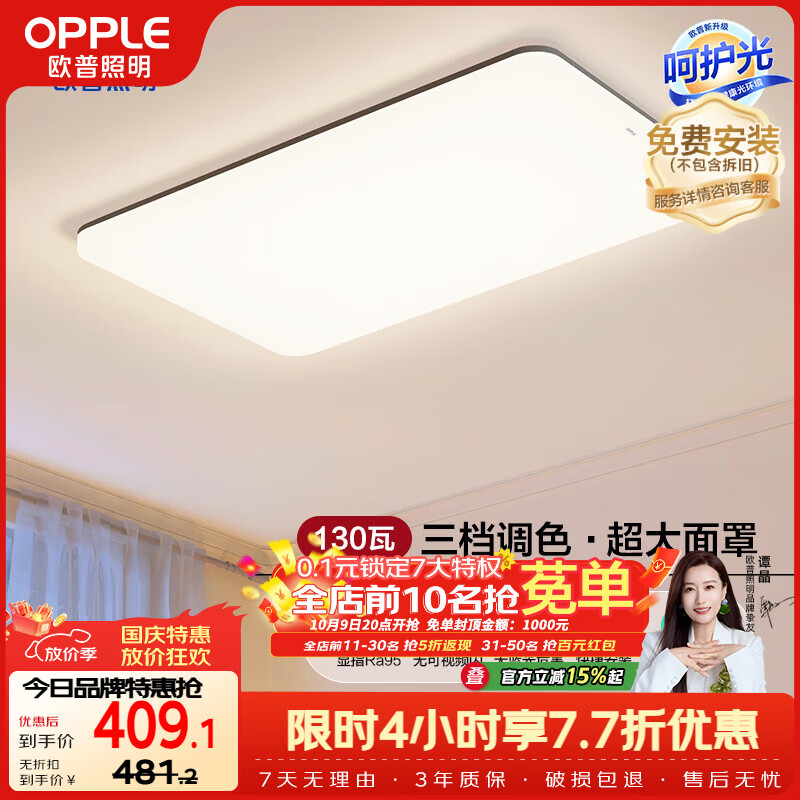 欧普照明 铭宇系列 客厅吸顶灯+餐吊灯+圆卧灯*3 481.2元 - 线报酷