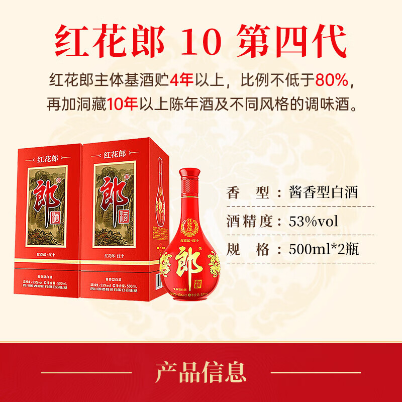 LANGJIU 郎酒 红花郎10 53度 酱香型白酒 500ml*2瓶 460元（需用券）