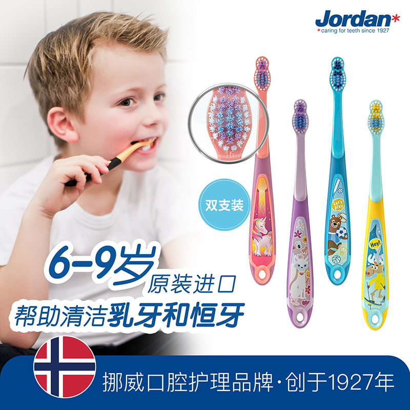 Jordan 挪威 儿童宝宝牙刷 细软毛牙刷 6-9岁儿童（2支装） 21.9元（需买2件，