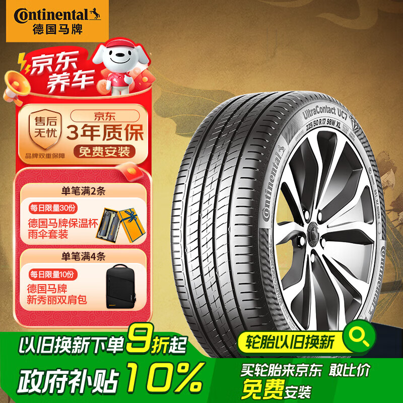 移动端、京东百亿补贴：马牌 德国马牌汽车轮胎 215/55R17 94W FR UC7适配本田XR-