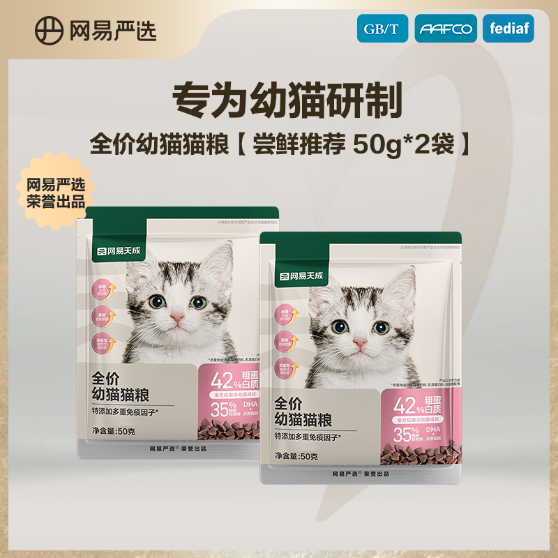 YANXUAN 网易严选 爆款猫粮240g试吃礼全价双拼六拼冻干幼猫粮 6.9元