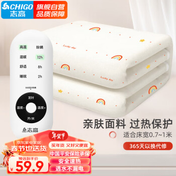 CHIGO 志高 电热毯单双人电褥子（0.7/1.2/1.5/1.8米宽） ￥55.9