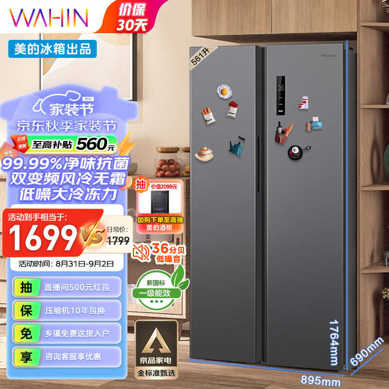 WAHIN 华凌 HR-589WKP 对开门冰箱 双变频一级能效风冷无霜PT净味超薄 ￥1281.44