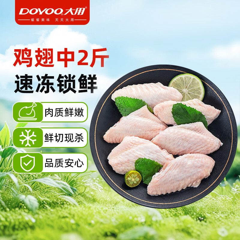 大用 单冻鸡翅中 净重2斤 冷冻鸡翅烤鸡翅炸鸡翅鸡肉 卤鸡翅 清真 39.9元 - 线报酷