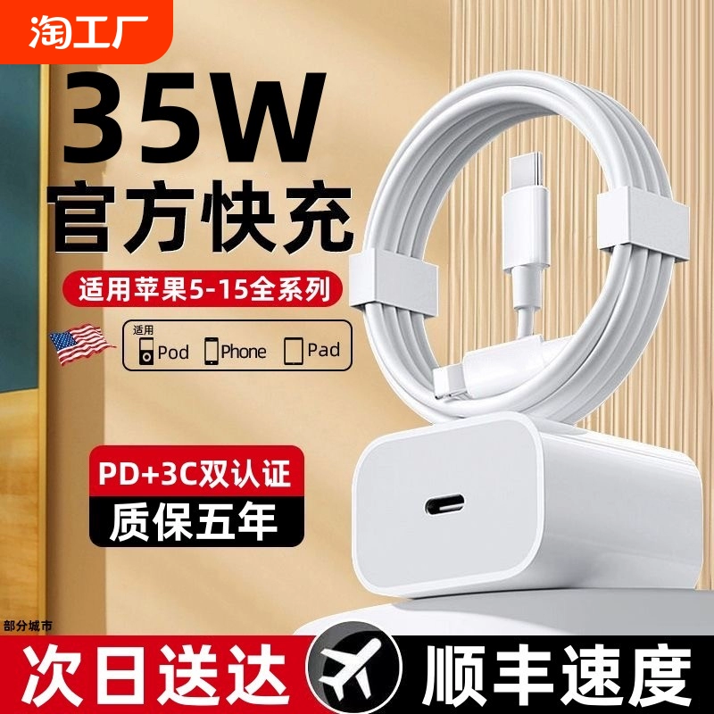 适用苹果35W正品15pro充电器头iphone14数据线15/13/12p插头x手机plus专用xr快充PD套