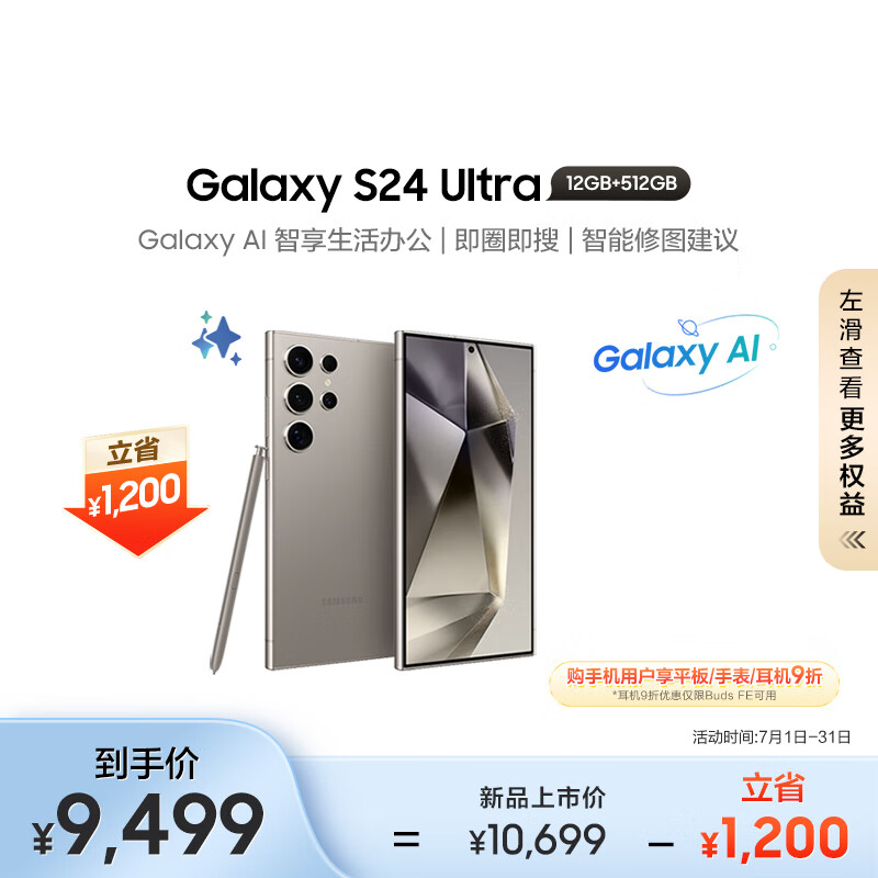 SAMSUNG 三星 Galaxy S24 Ultra 5G手机 12GB+512GB 骁龙8Gen3 ￥8287.36
