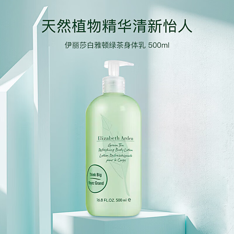 伊丽莎白·雅顿 清爽润肤保湿滋润缓解干燥 绿茶身体乳 500ml 52.9元（需用券