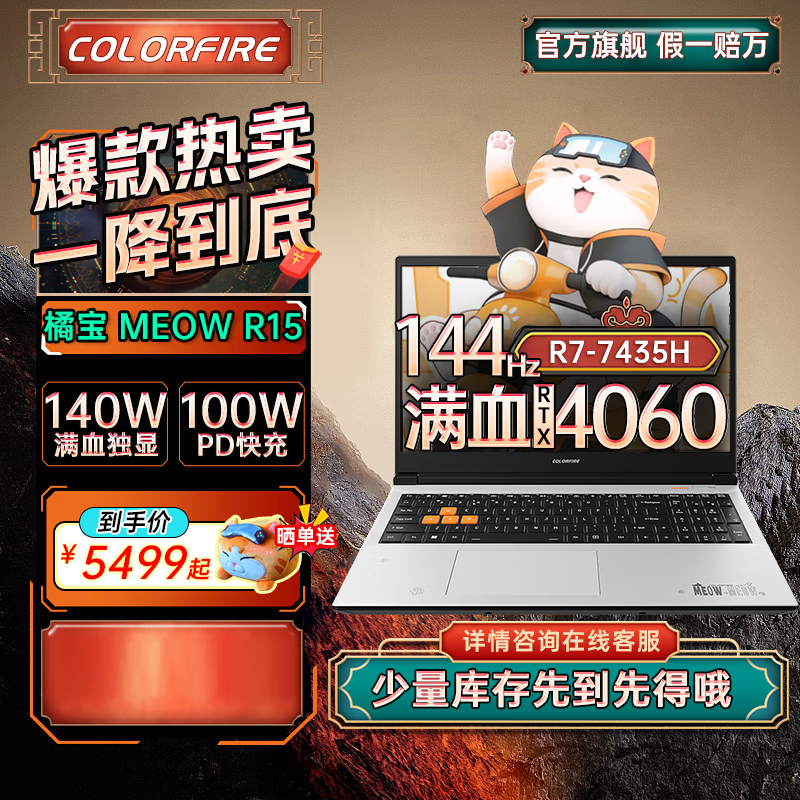 移动端：COLORFIRE 七彩虹橘宝MEOW R15 4050/4060满血15.6英寸锐龙高端电竞游戏笔