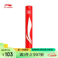 LI-NING 李宁 羽毛球鸭毛球经济训练用球飞行耐打性能兼顾D6 76速 12只装 119元