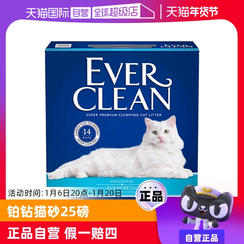 【自营】everclean铂钻原装进口猫砂25磅膨润土除臭活性炭猫砂 ￥144