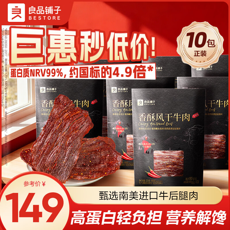 良品铺子 香酥高蛋白牛脆脆 23g*10袋 89元 - 线报酷