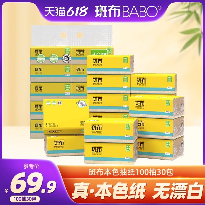 BABO 斑布 竹浆本色抽纸竹纤维家用餐巾纸100抽60包 64.4元（需用券）