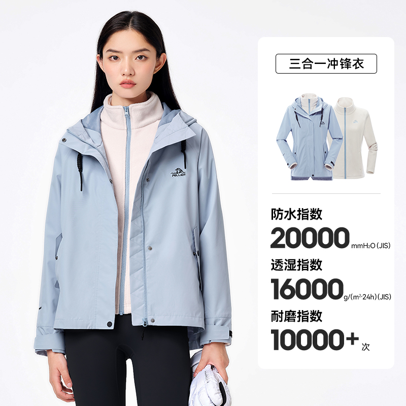 伯希和 PELLIOT 女子三合一冲锋衣 112240112 469元（需用券）