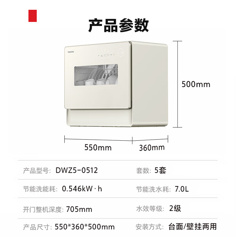 TOSHIBA 东芝 白玉洗碗机台式 5套大容量 75度高温洗 洗烘一体 1904.8元（需用券