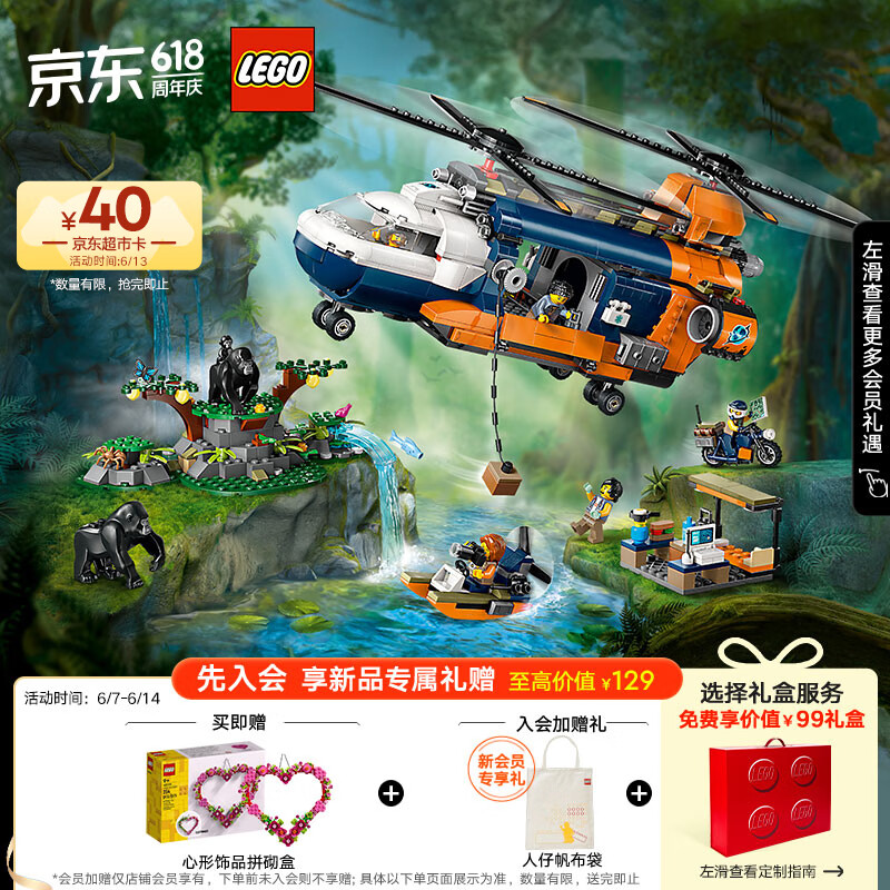 LEGO 乐高 积木拼装城市系列60437 丛林基地直升机8岁+男孩儿童玩具生日礼物 6