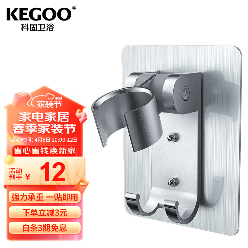 KEGOO 科固 花洒支架免打孔固定器可调节 手持淋浴莲蓬头通用墙座底座 K5047 1