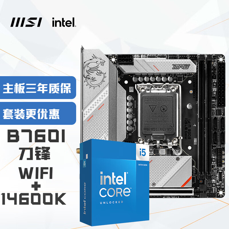 MSI 微星 MPG B760I EDGE WIFI刀锋 ITX DDR5+英特尔14600K CPU 主板CPU套装 3687元（需用