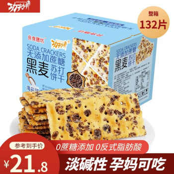 功夫小帅 黑麦海盐苏打饼干 640g（约132片） ￥15.8