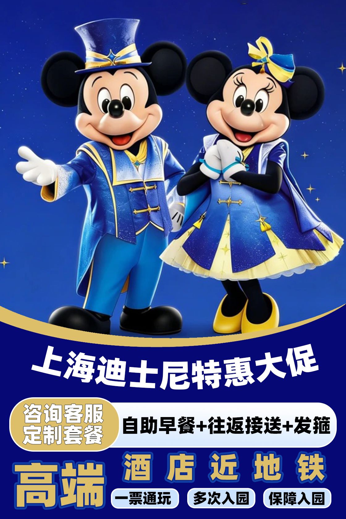 美团 上海迪士尼 喜来登｜亚朵 迪士尼早鸟2晚套餐 双早+接送 1096元