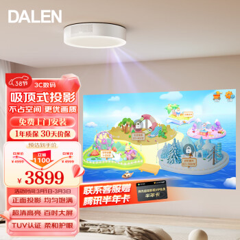 DALEN 达伦 X30 阿拉丁神灯 智能顶吸灯投影仪 ￥3899