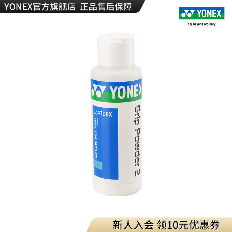 YONEX 尤尼克斯 AC470EX 羽毛球拍拍柄防滑粉 66元