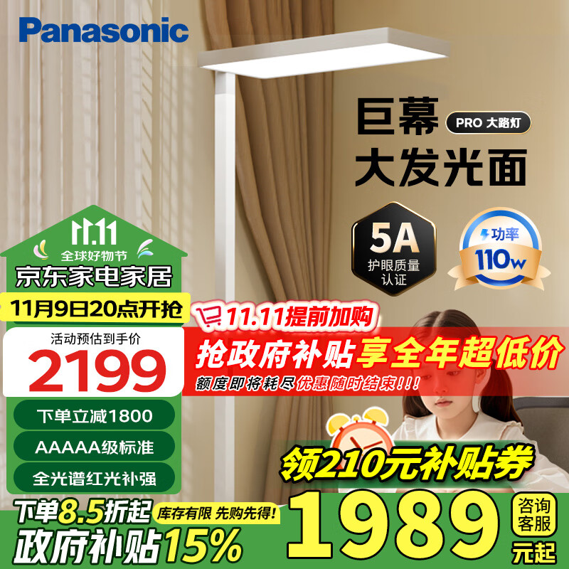 Panasonic 松下 J-PRO 立式护眼灯学习灯 ￥1616