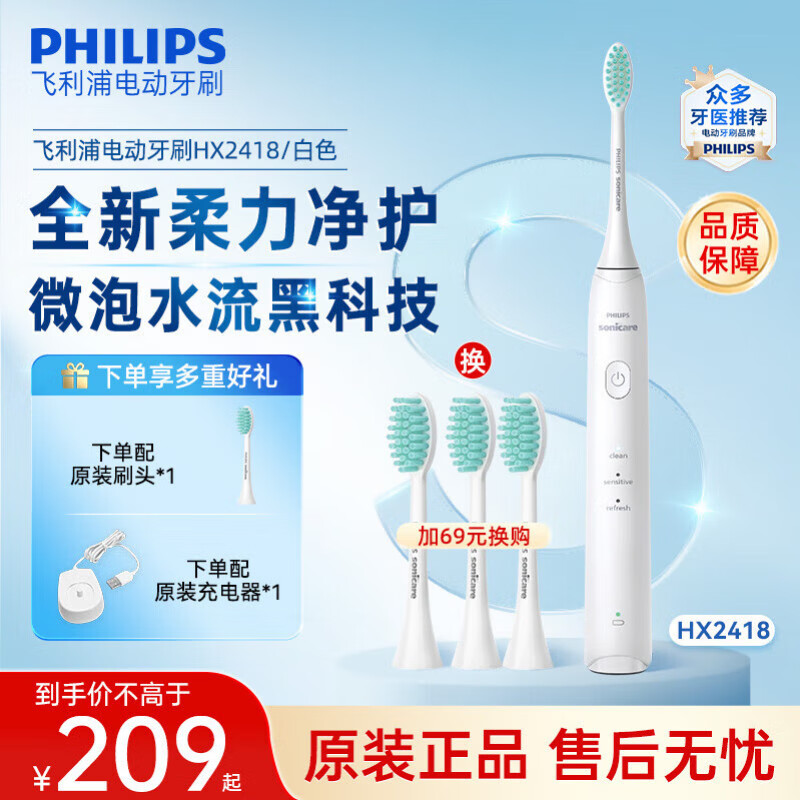 飞利浦 电动牙刷 HX2418/01白色 117.1元
