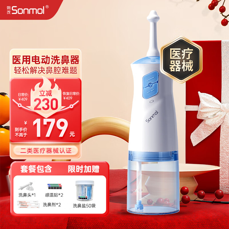 朔茂 sonmol 儿童洗鼻器电动喷雾家用鼻腔鼻子鼻炎冲洗冲洗器雾化洗鼻器 电