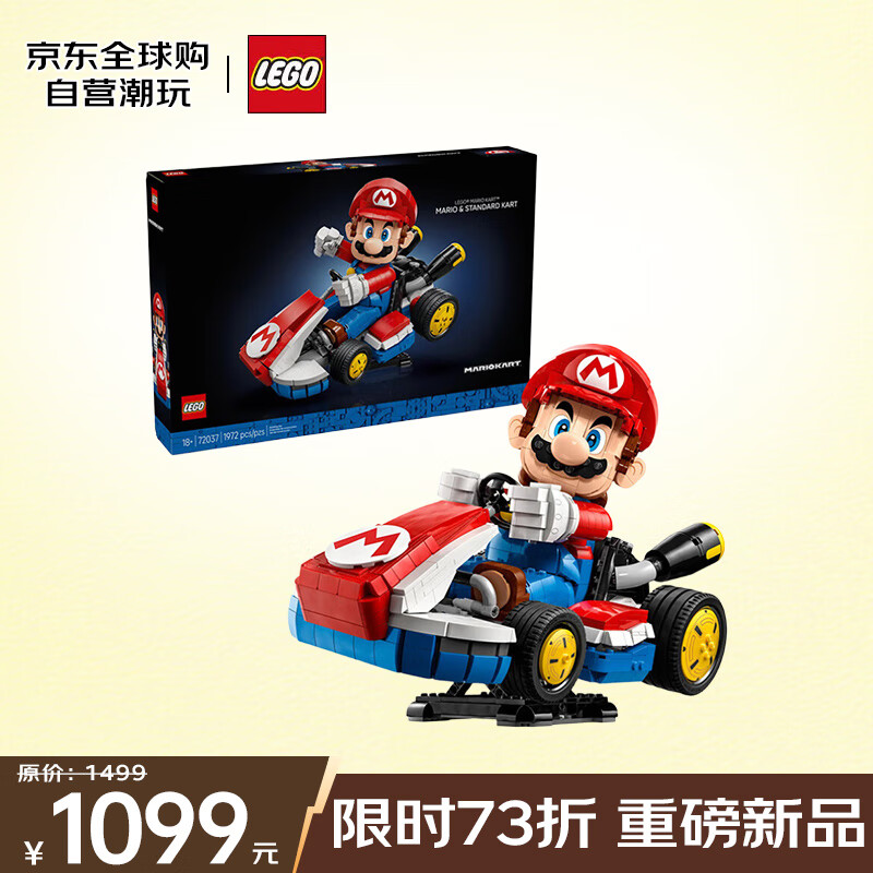 乐高 LEGO 超级马力欧 72037 马力欧卡丁车 拼插积木 999元(需用券)