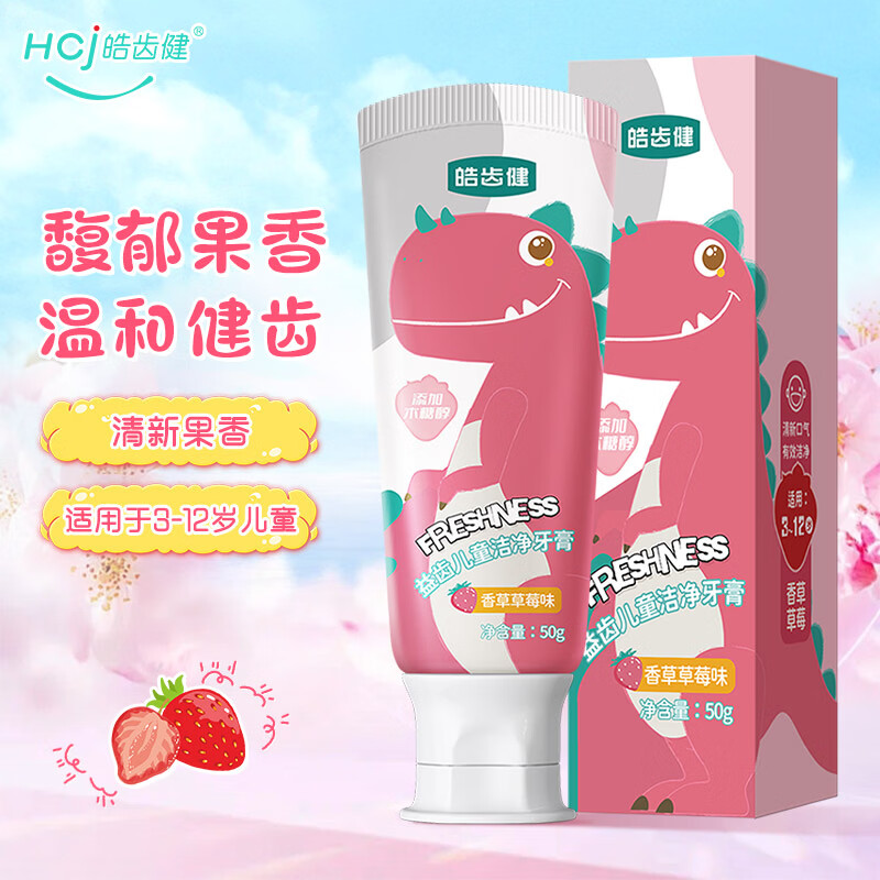 皓齿健 萌宝系列 益生菌儿童护齿牙膏 香草草莓味 50g 5.9元（需买3件，共17.7