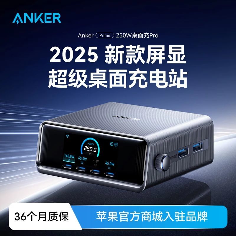 百亿补贴：安克 200W智能屏显桌面充Pro多口氮化镓充电站PD手机快充头 509.1元