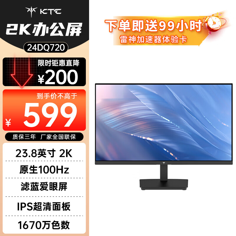 移动端、京东百亿补贴：KTC 23.8英寸2K 100Hz IPS高清屏爱眼低蓝光不闪屏可壁