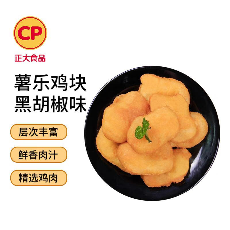 plus：CP正大 薯乐鸡块 黑胡椒味 900g*8件 84.84元(合10.98元/件)