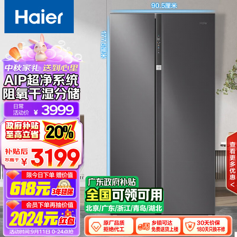 Haier 海尔 BCD-630WGHSS95SMU1 对开门冰箱 630L 星蕴银 ￥2940.27