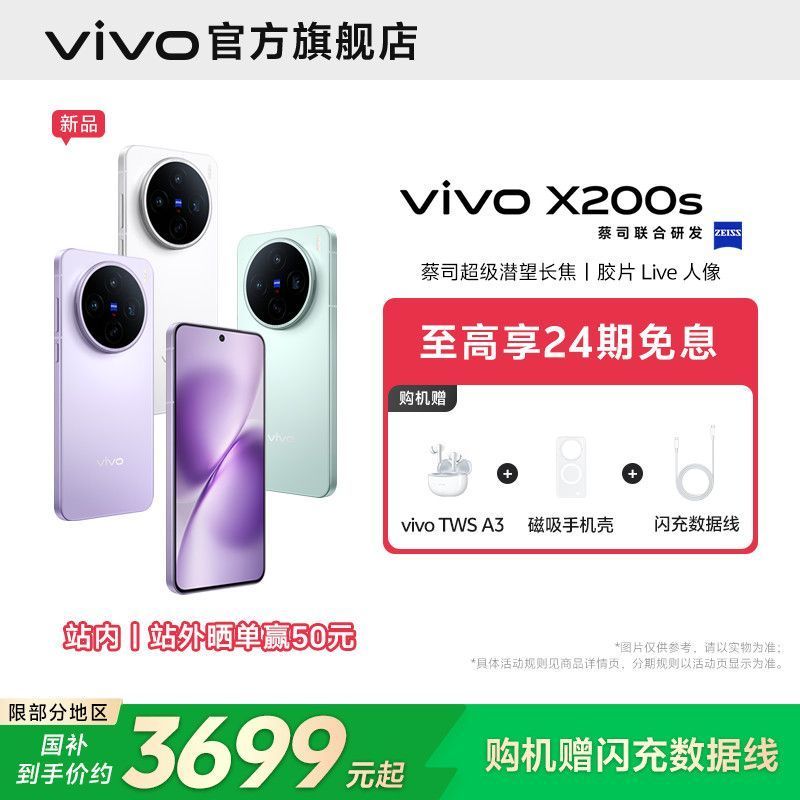 vivo X200s 5G手機 3279.1元