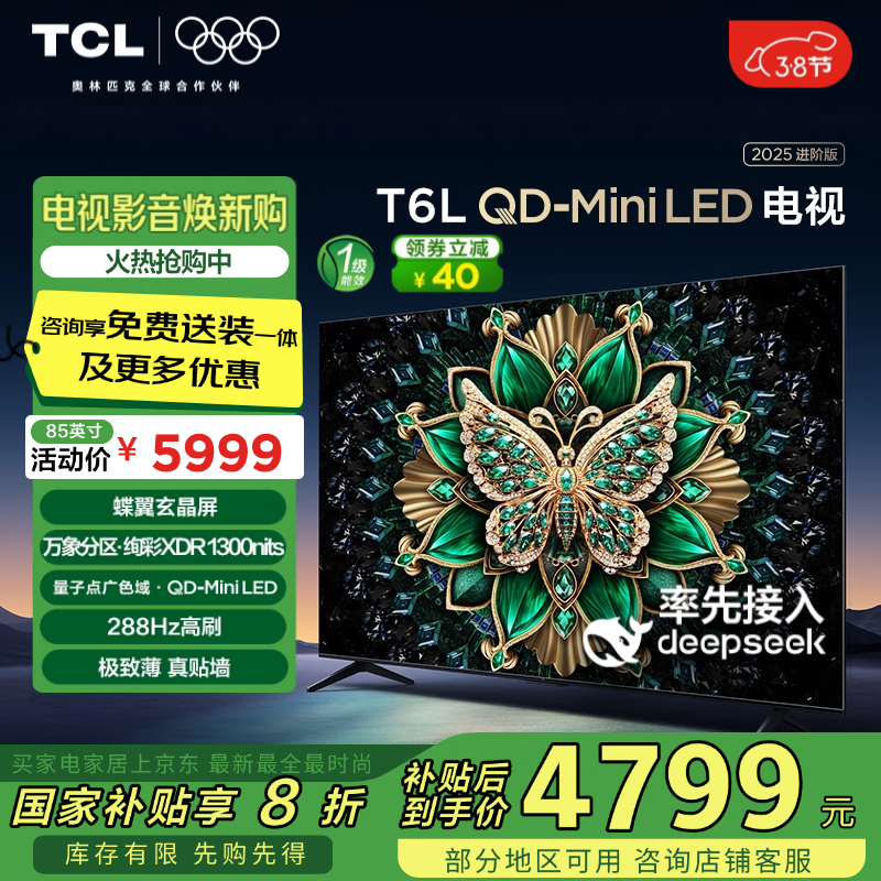 TCL 85T6L 液晶电视 85英寸 4K ￥4496.24