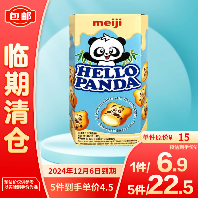 meiji 明治 小熊夹心饼干42g（奶油味）2024年12月6日到期 4.95元（需买2件，共9.