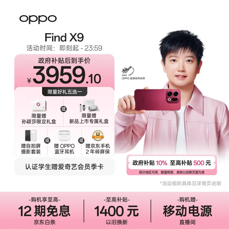 OPPO Find X9 5G手机 12GB+256GB 追光红 3899元