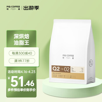 MQ COFFEE 明谦 咖啡豆教父超深烘焙454g ￥51